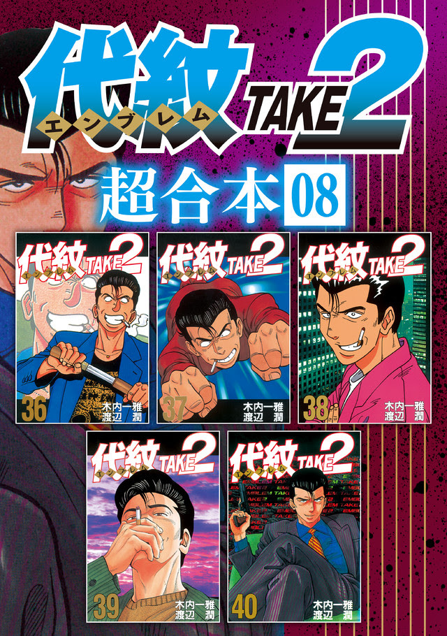 最も人気のある 代紋take2 アニメ 人気のある画像を投稿する