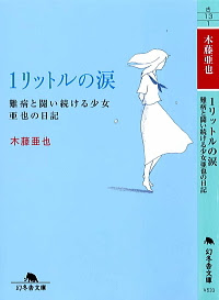 新着一リットルの涙 言葉 最高の花の画像