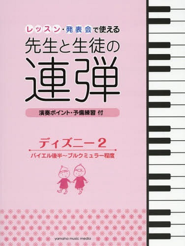 あなたのためのディズニー画像 驚くばかりピアノ 連弾 楽譜 ディズニー 無料