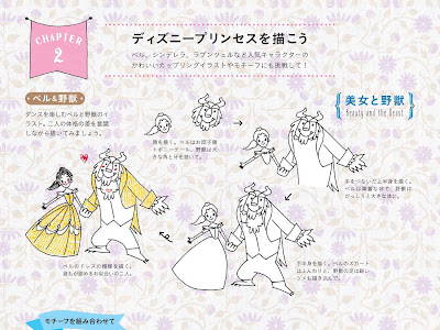 [新しいコレクション] 美女 と 野獣 ベル イラスト 可愛い 113706