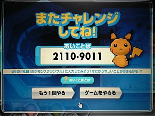 驚くばかり 3ds ポケモンスクランブルあいことば がじゃなたろう