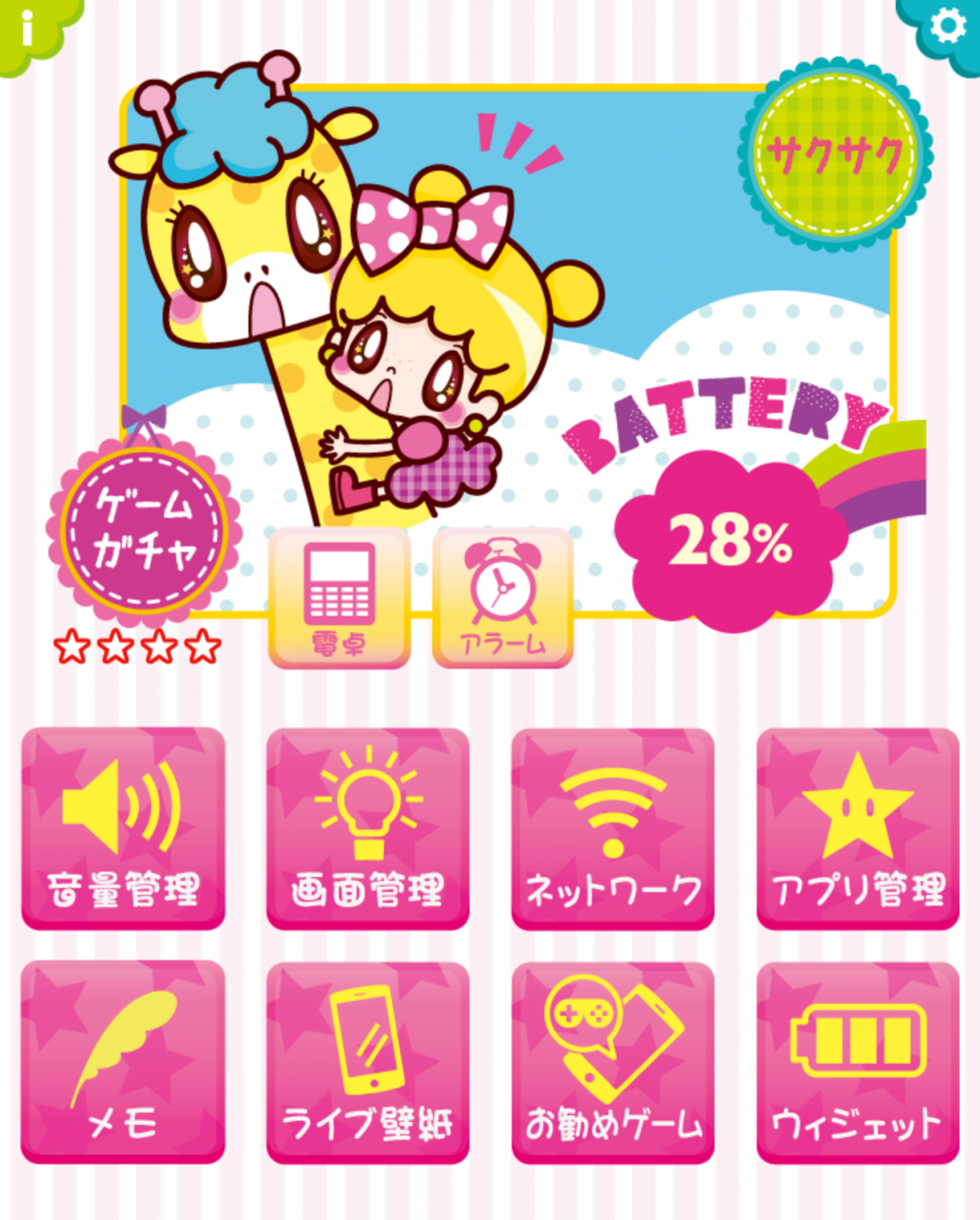 Jongeres 可愛い 壁紙 アプリ