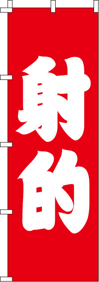 心に強く訴える射的 イラスト 無料 無料イラスト集