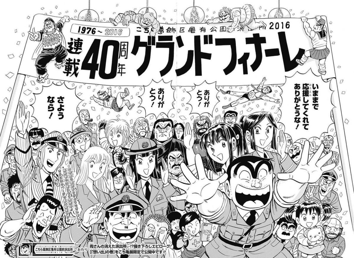 あなたのためのイラスト 最新こち亀 最終 回 アニメ
