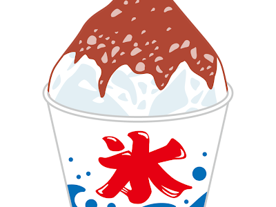 √100以上 水彩画 かき氷 イラスト フリー 111158