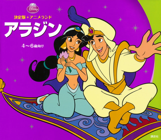 50 ジャスミン アラジン イラスト かわいい アラジン ジャスミン 可愛い イラスト Jpblopixtufzi