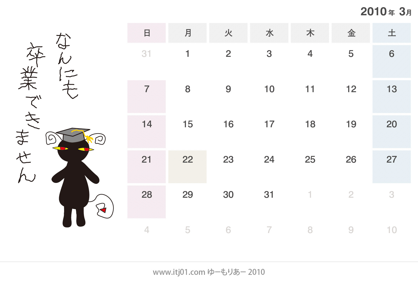 無料印刷可能かわいい 3月 カレンダー イラスト ただのディズニー画像