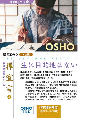 新着osho 言葉 最高の花の画像