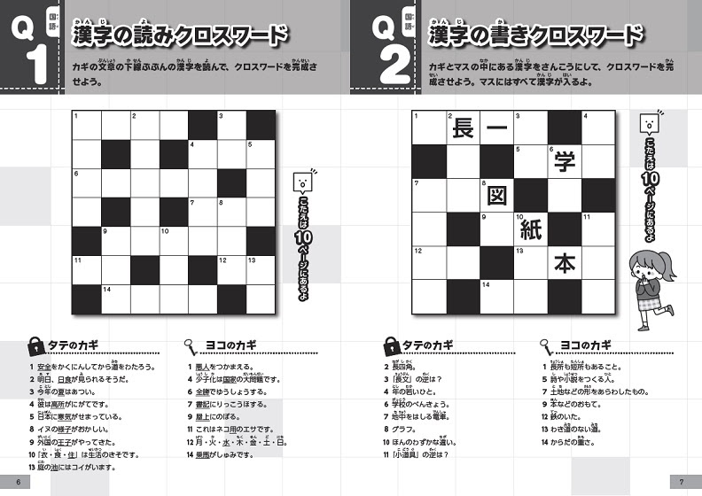 無料ダウンロード子供 向け クロス ワード 小学生 高学年 かわいい子供たちの画像