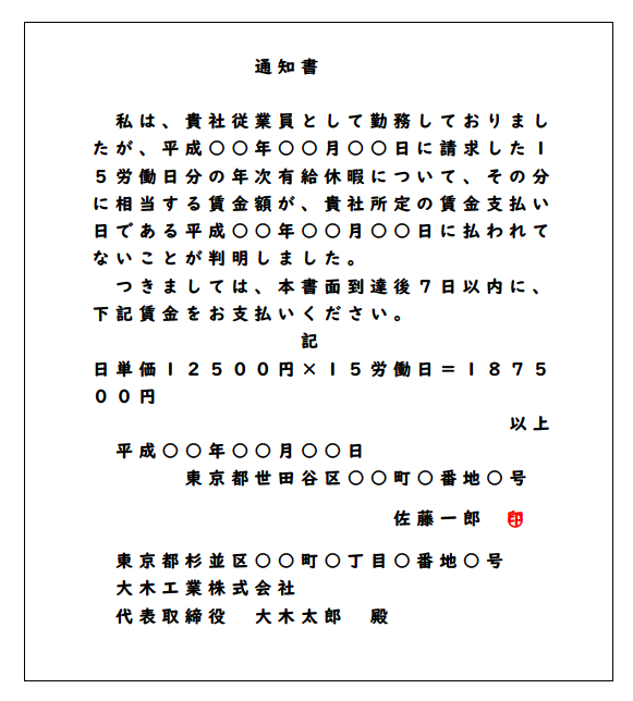 未払い 賃金 請求 書 書き方