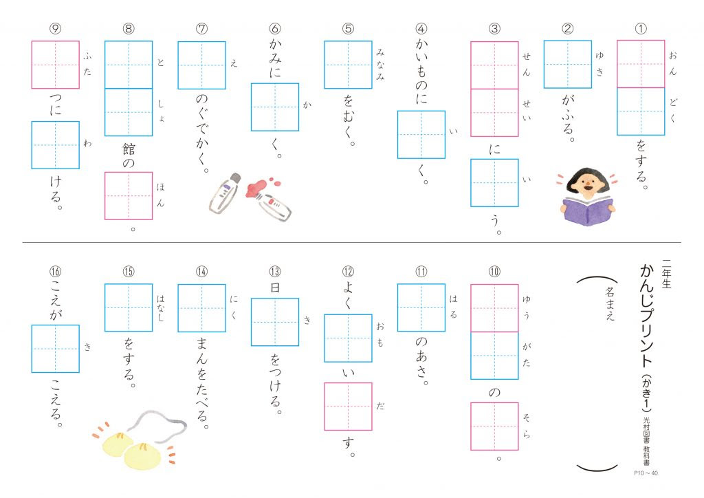 無料ダウンロード漢字 2年生 プリント 最高のぬりえ