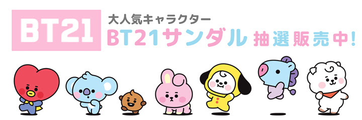 Bt21 21新作サマーサンダル Army Makichanのブログ