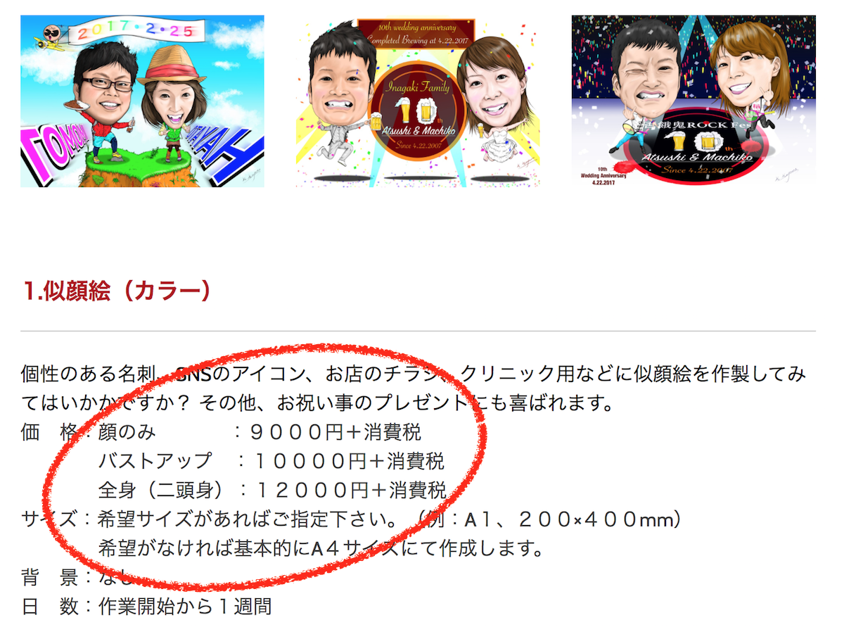 35 イラスト 発注 相場 無料イラスト画像 Kodokora