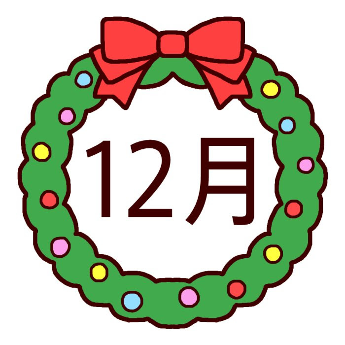 印刷可能 12月 イラスト フリー Ituirasuto