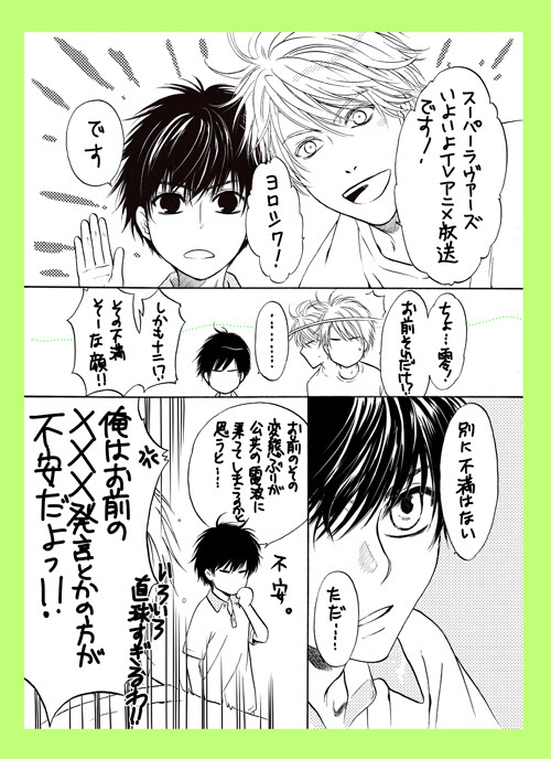 画像をダウンロード スーパーラヴァーズ 漫画 スーパーラヴァーズ 漫画 ネタバレ Pict4uvrhg