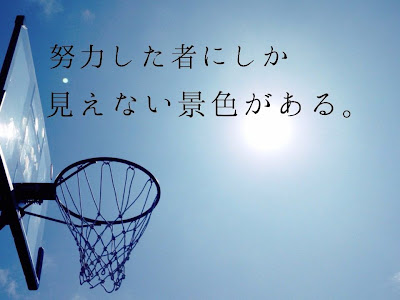 [最も人気のある！] 努力 かっこいい バスケ 名言 184849-努力 かっこいい バスケ 名言