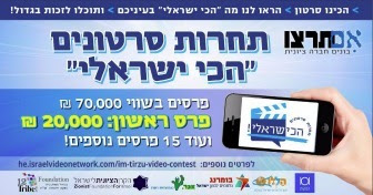 Hebrew-Contest-Banner-2017-336x176