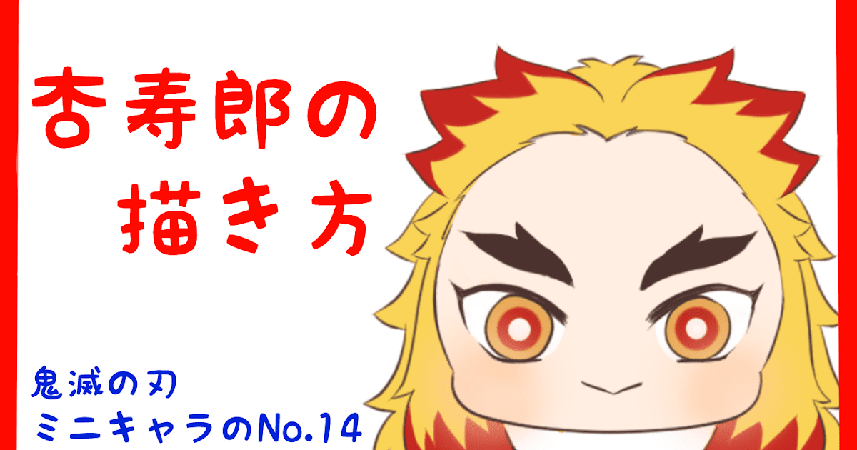最新 書き方 鬼 イラスト 簡単 鬼 滅 の刃 イラスト 簡単 書き方 Cahayujp7pks
