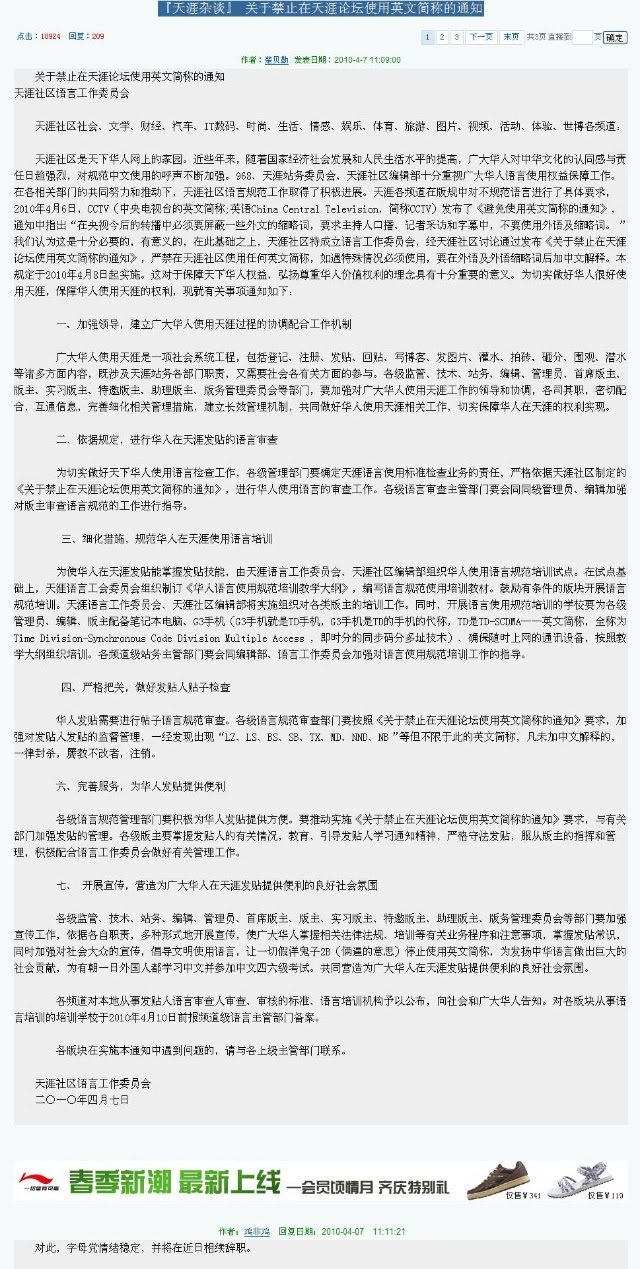 天涯社区颁布新规全面禁止英文简称为历史作证