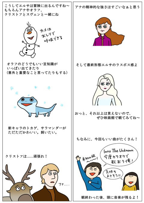 最も人気のある アナと雪の女王 イラスト 描き方 カープ 坊や イラスト