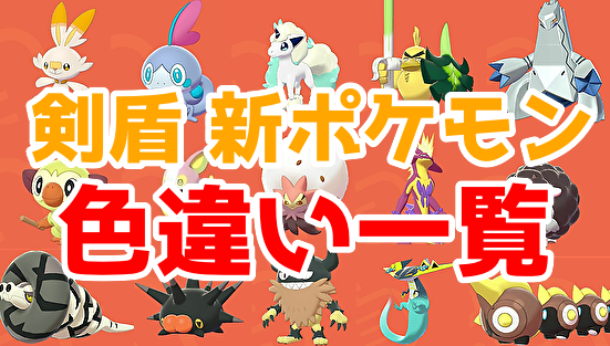 最高のイラスト画像 驚くばかり色 違い が かっこいい ポケモン