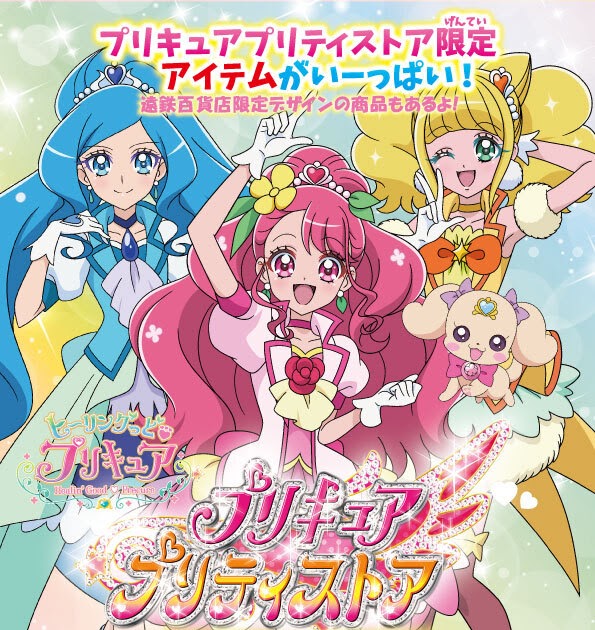 √100以上 プリキュア プリティストア出張店 in shibuya109渋谷店 965126-プリキュア プリティストア出張店 in