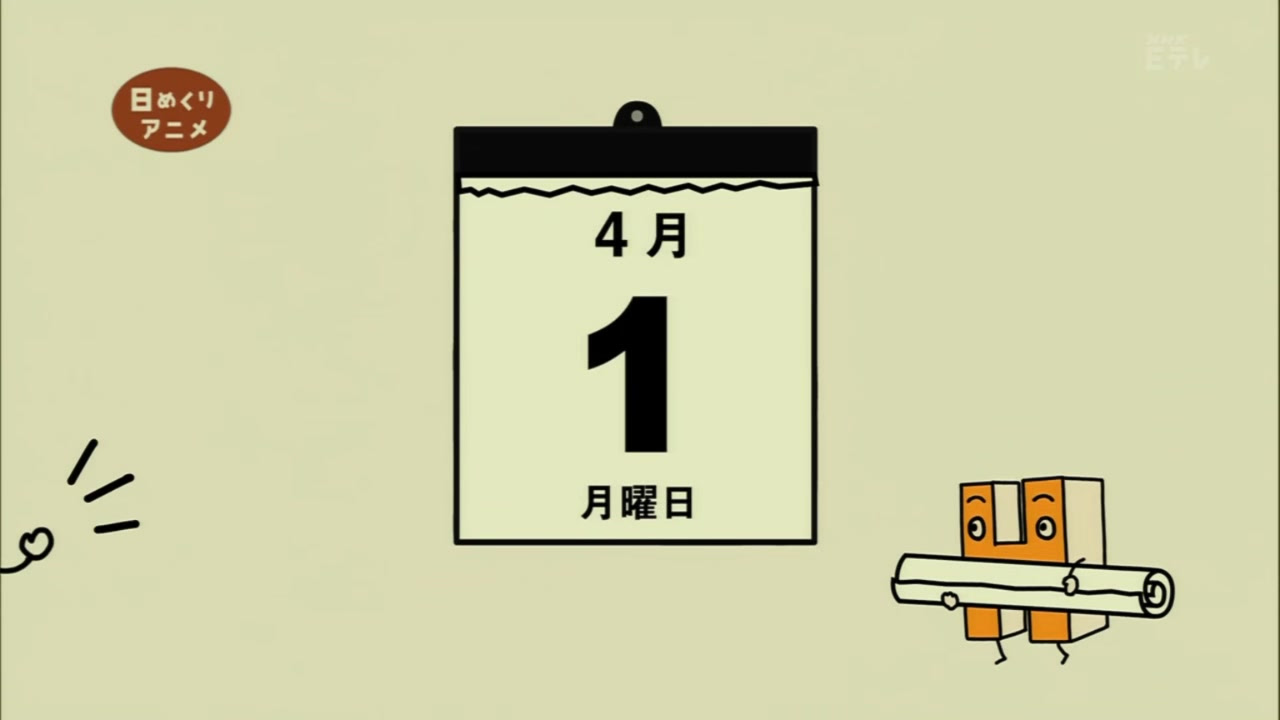 0655 日めくり アニメ キトン 0655 日めくり アニメ Freepnggejp2trj