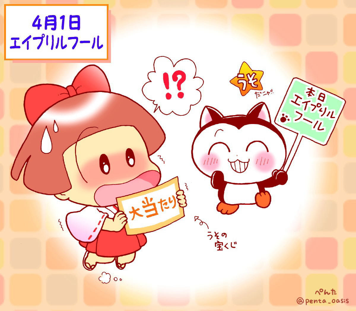 綺麗なエイプリル フール イラスト スーパーイラストコレクション