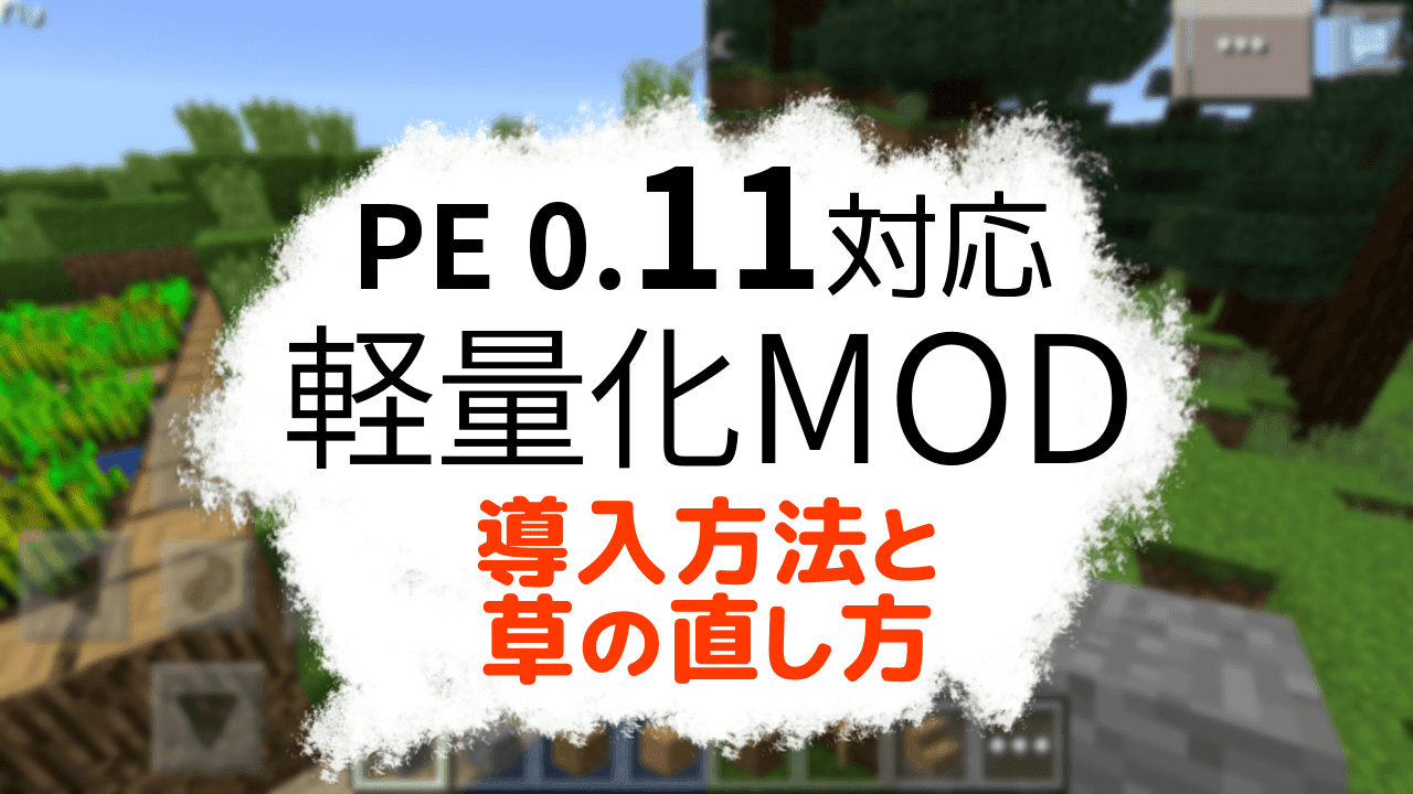 美しい マイクラpe 軽量化mod 新しい日本ゲームminecraftearth