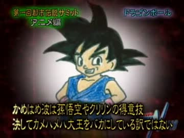 [最も人気のある！] アニメ 都市伝説 ドラゴンボール 250536-アニメ 都市伝説 ドラゴンボール