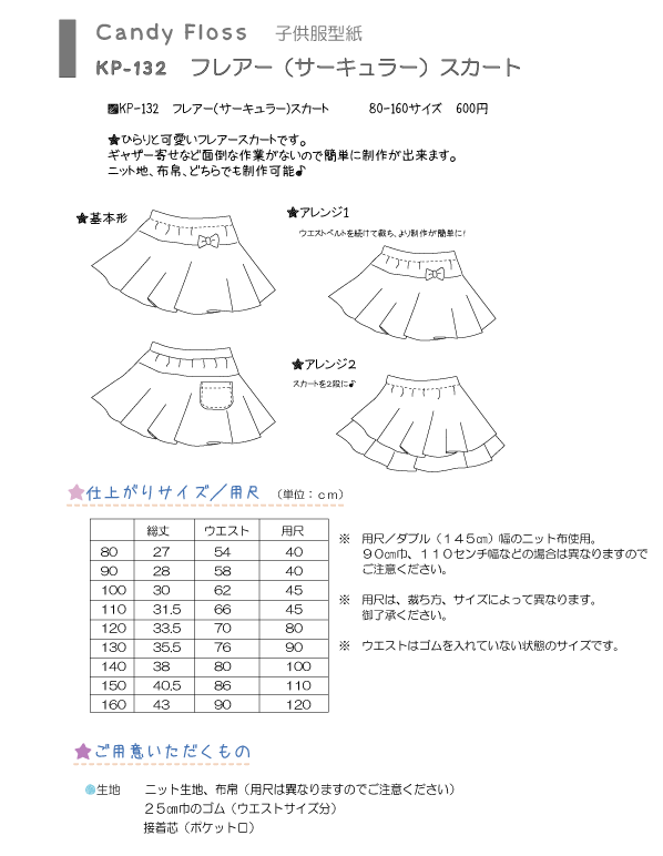 心に強く訴える子供 スカート 型紙 140 かわいい子供たちの画像