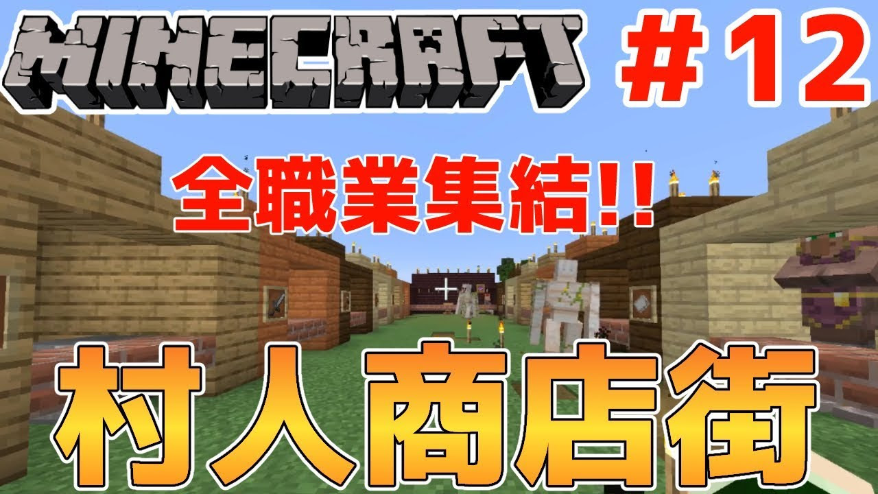 最高のマインクラフト 無料印刷可能マイクラ 村人 職業ブロック 紐付け