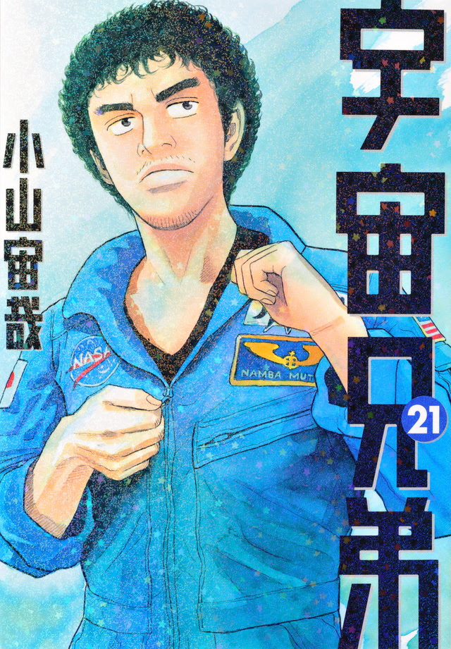 75 宇宙 兄弟 壁紙 アニメ画像