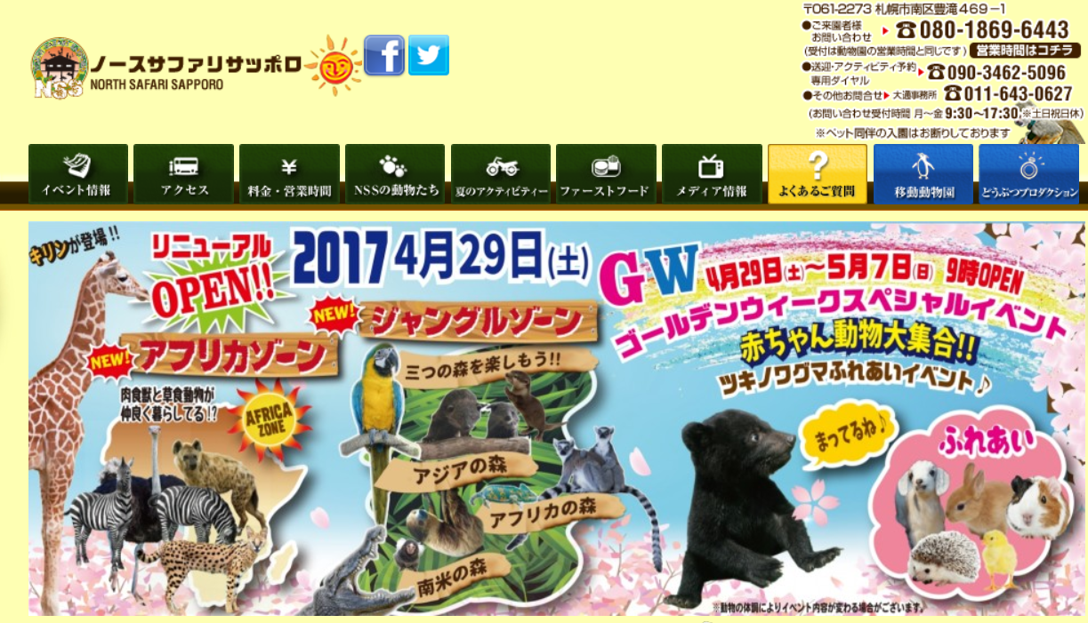 50 北海道 動物 ふれあい 最高の動物画像