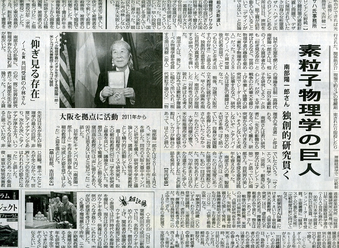 これまでで最高の南部陽一郎名言 インスピレーションを与える名言