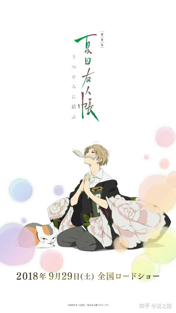 夏目友人帳壁紙 夏目友人帳壁紙