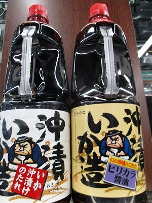最高イカ 沖 漬け タレ すべての魚の画像