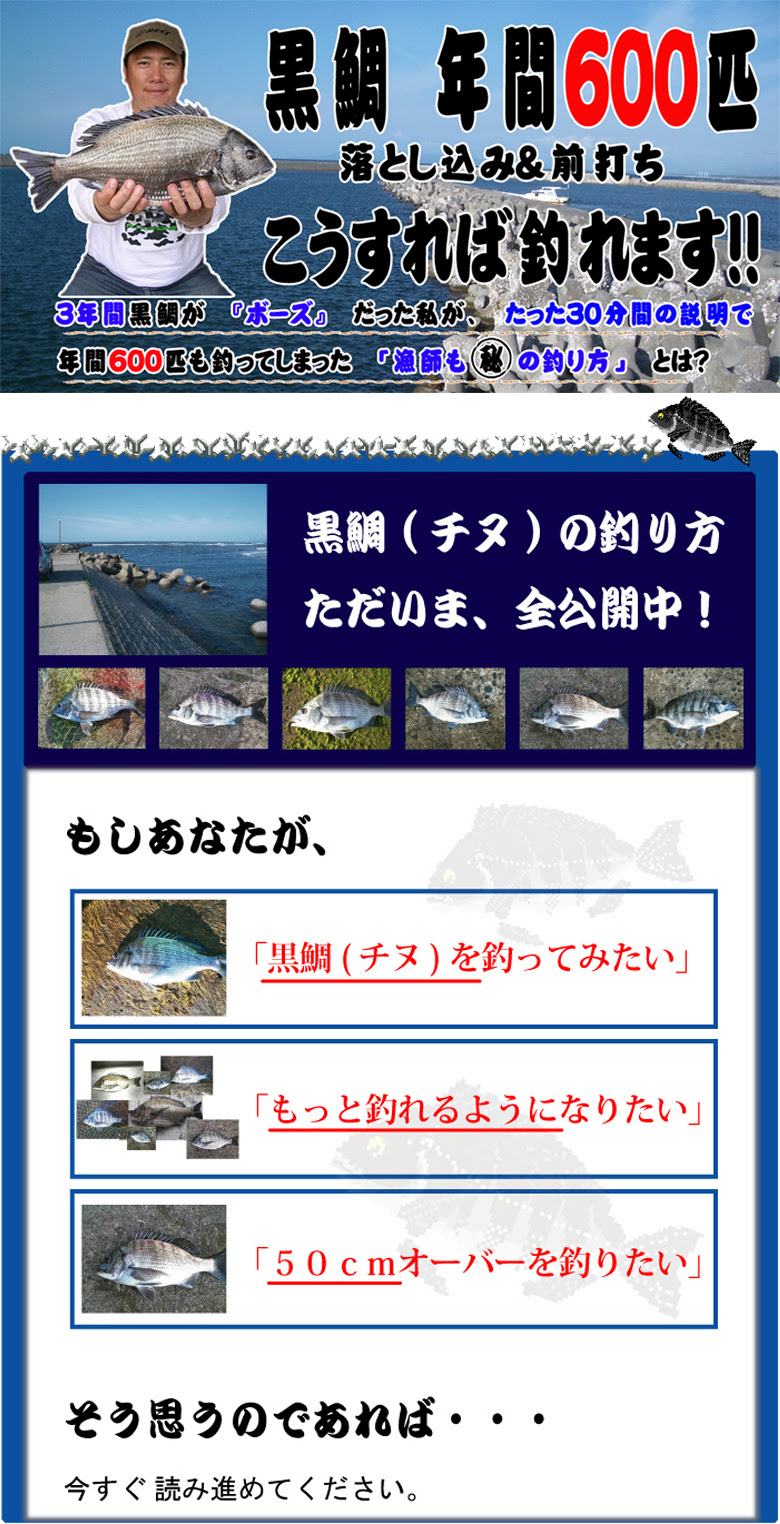 ユニーク黒鯛 前打ち 竿 魚のすべて