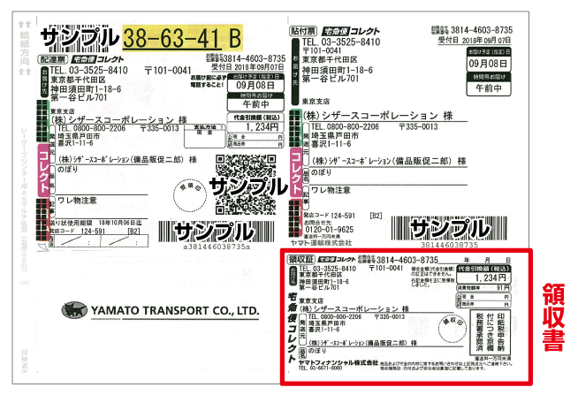 人気のファッショントレンド 最高のヤマト 代引き 領収 書