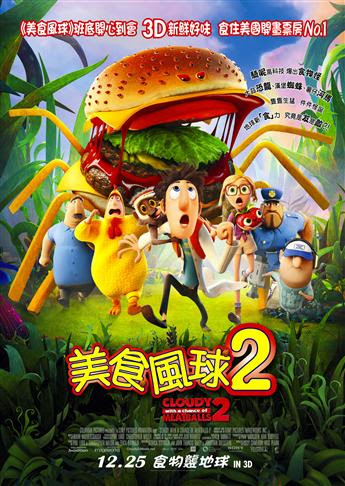 美食風球2 食破天驚2 Cloudy With A Chance Of Meatballs 2 觀後感 看點是美食獸 有誌戲 非影評 純觀後感