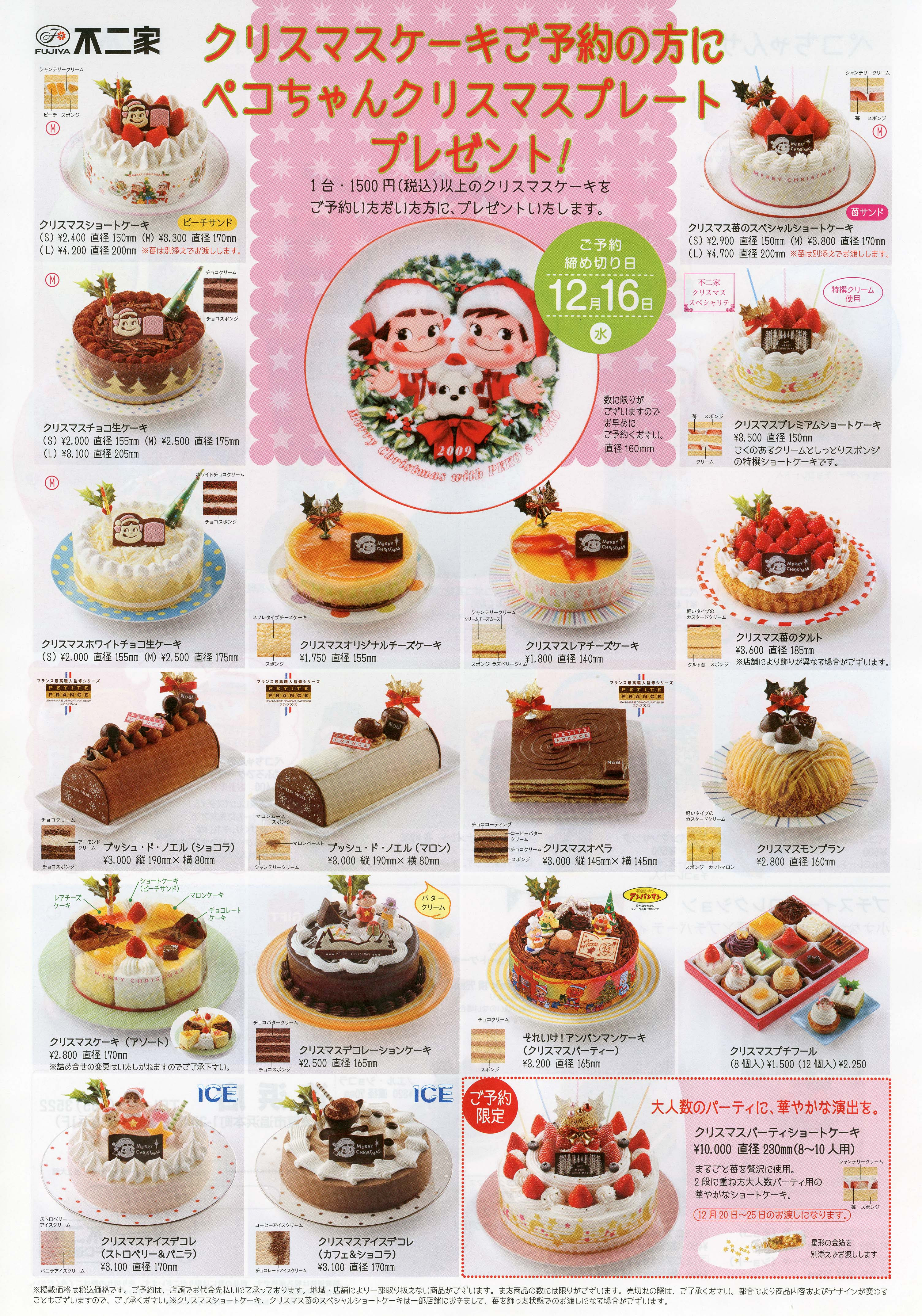 50 不二家 クリスマス ケーキ 食べ物の写真