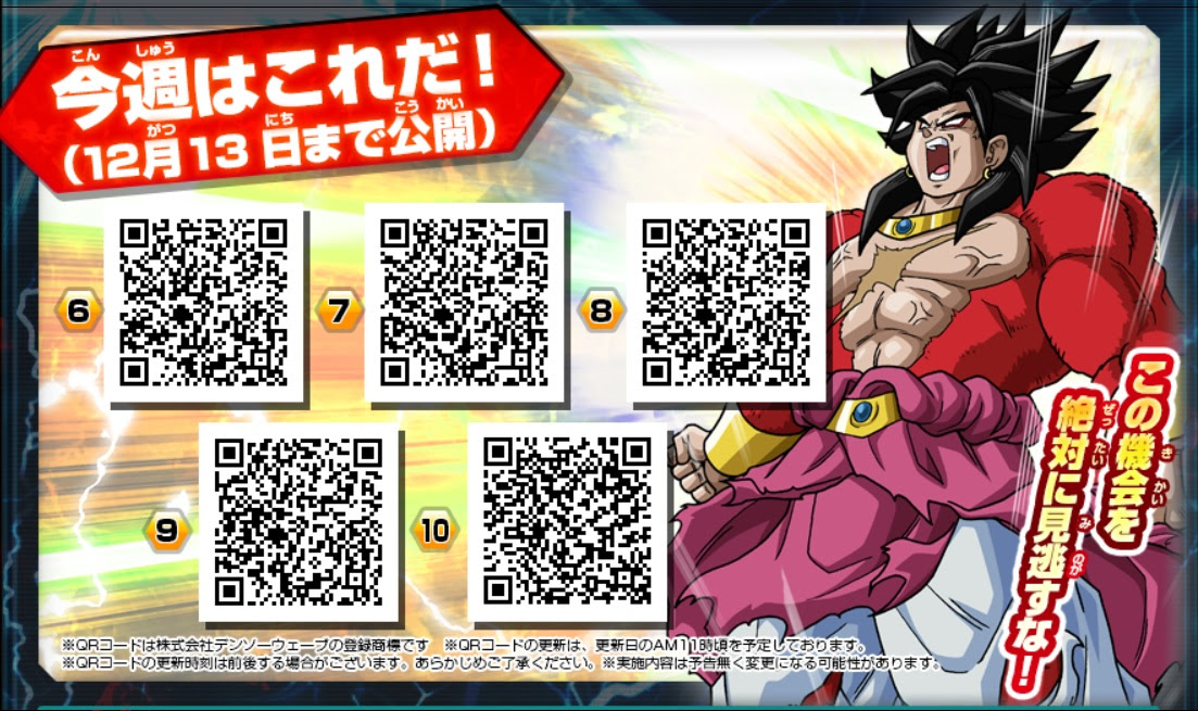 ここからダウンロード ドラゴンボール ヒーローズ 2 の Qr コード 100 で最高の画像