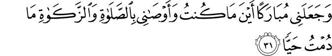 القرآن والسنة 19. Maryam (2)