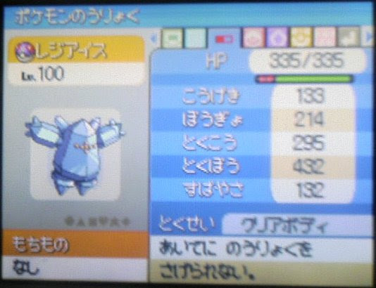心に強く訴えるレジアイス 育成論 すべてのぬりえ