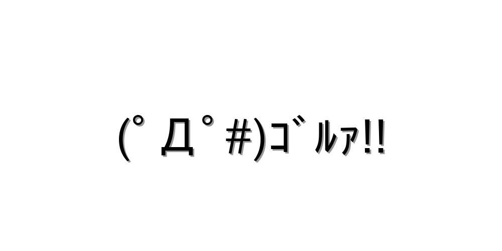 人気のダウンロード ぷんすか 顔 文字 人気のある画像を投稿する