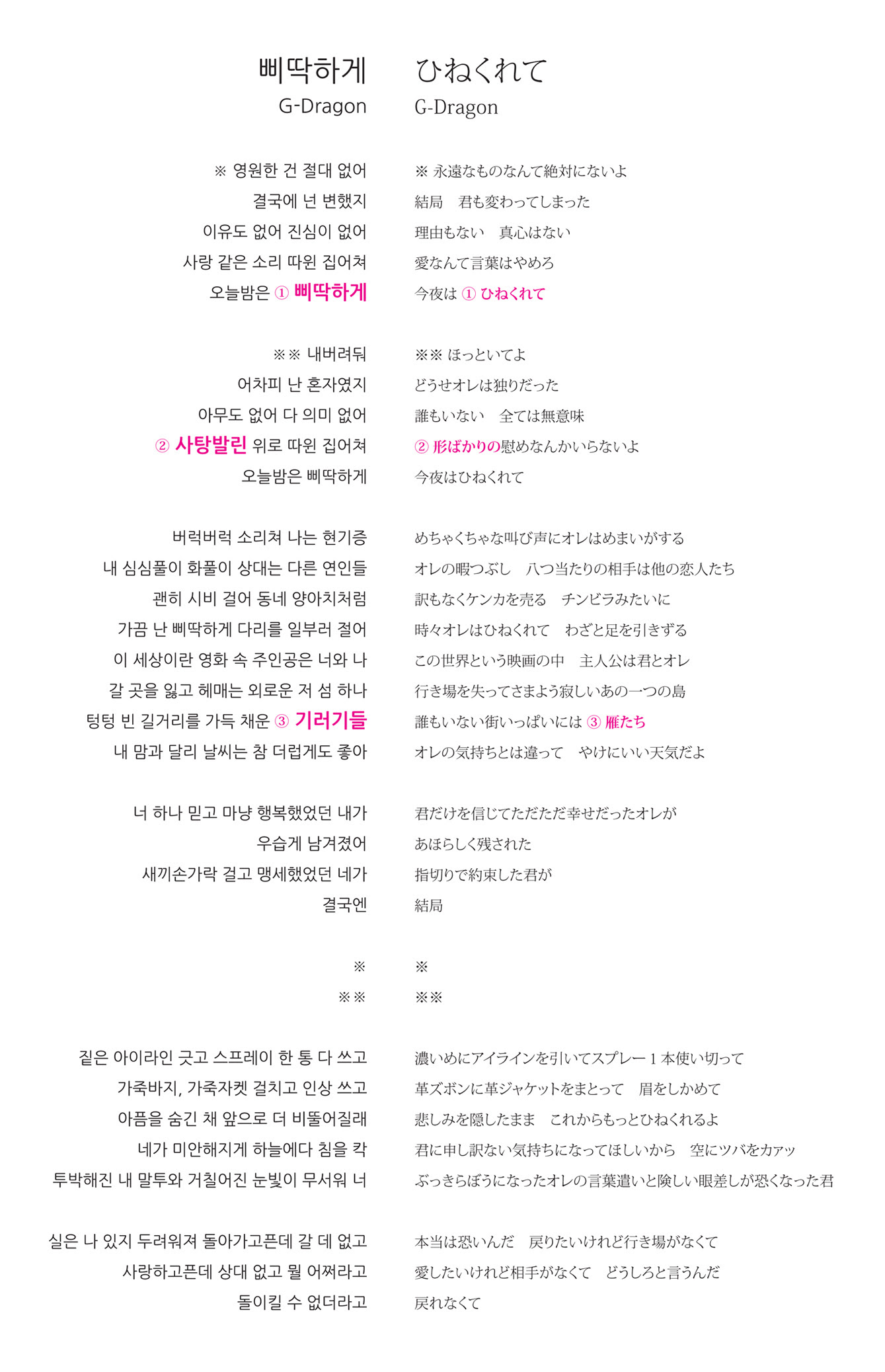 75 ビッグバン 歌詞 韓国 語 最高の壁紙hd