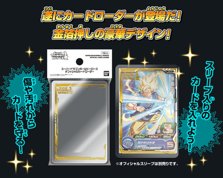 カード ローダー ドラゴンボール ヒーローズ 100 で最高の画像