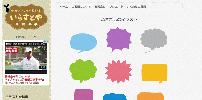 Ngagolak 吹き出し いらすとや