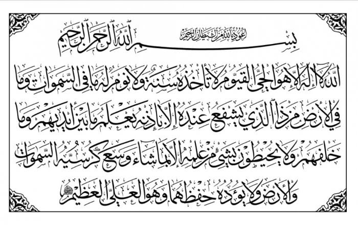  Ayat  Kursi  Quran Best Art