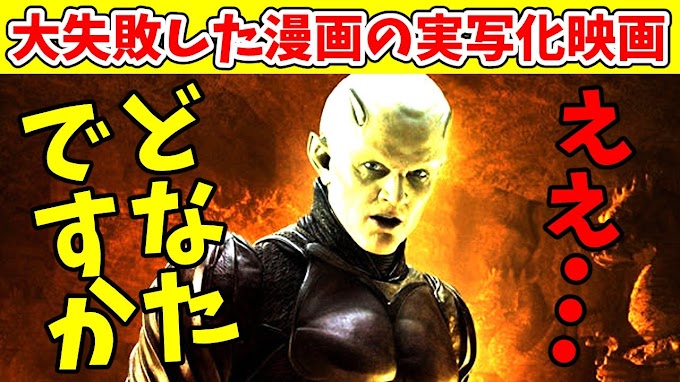 アニメ 実写化 失敗 ランキング の最高のコレクション 最高の壁紙hd